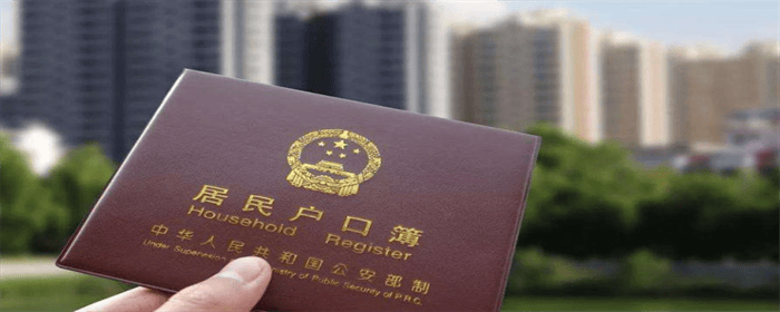 落户等于迁户口吗