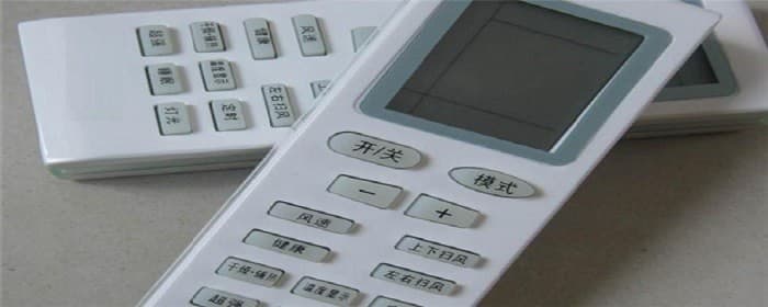 空调遥控按了没反应怎么办