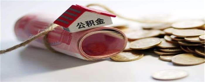 房屋赠与可以提取公积金吗