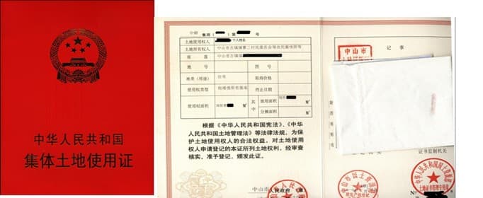 集体土地使用证办理程序有哪些
