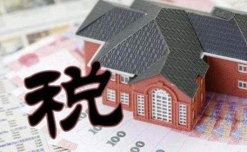 房地产税计算方法有哪些?