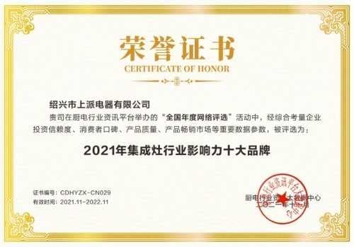 十大品牌上派集成灶：奋勇前行，载誉而归