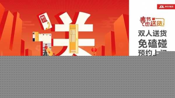 京东居家推出春节“送装不打烊”服务