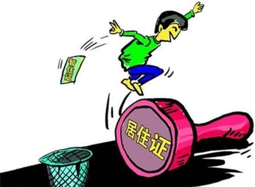合肥居住证网上办理