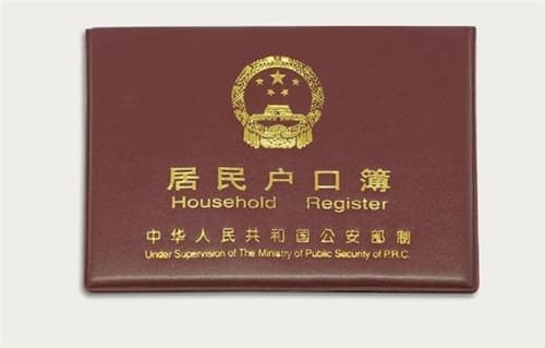 居民户口属于什么户口