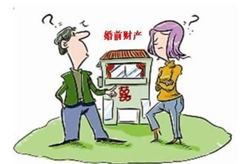 二婚婚前财产怎么保护