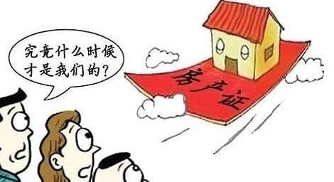 办理房产证需要多久