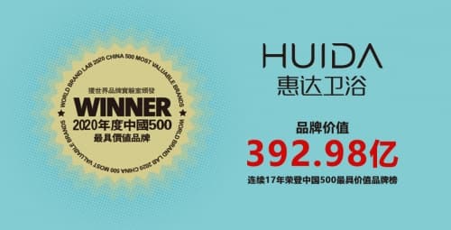 新高度，375位！惠达卫浴再次荣登“亚洲品牌500强”