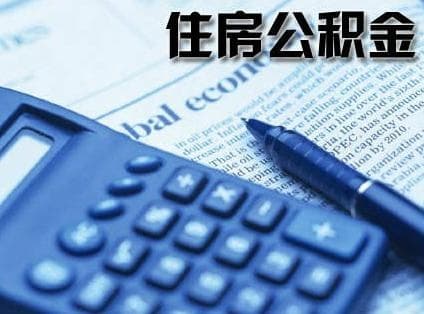办公积金贷款需要什么资料
