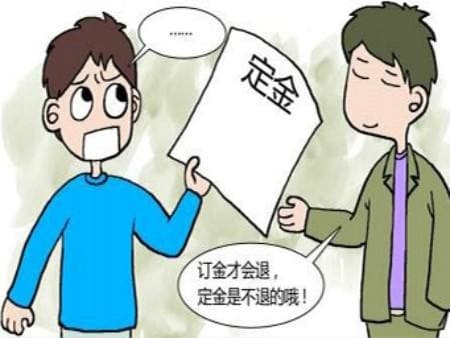买房认购定金可以退吗