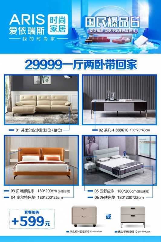理想生活一站购，爱依瑞斯国民爆品日狂欢继续！