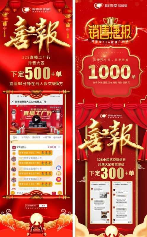 烈火炼真金，崛起正当时，厨壹堂全国经销商直播会议圆满落幕