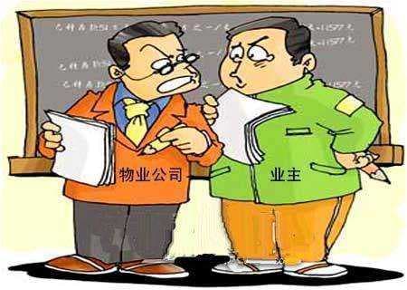 小区物业怕什么举报