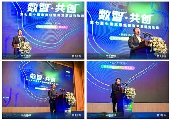 “数智·共创”第七届中国家居经销商发展趋势论坛圆满结束！