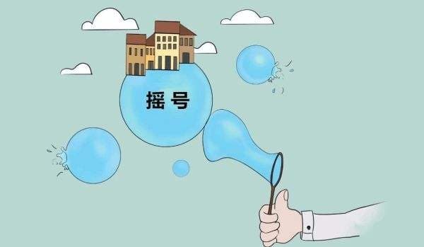 摇号选房是不是有套路