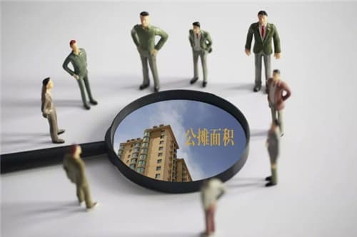 会取消公摊面积