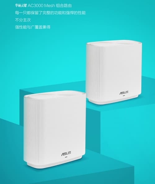 入手华硕灵耀AC3000路由