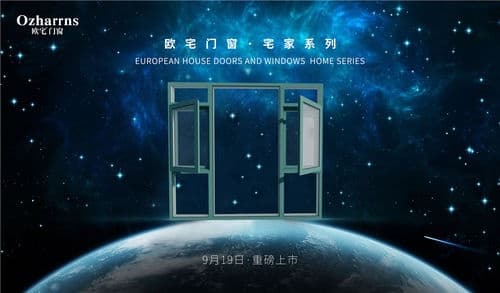 筑梦启程|欧宅门窗湖南运营中心即将开业