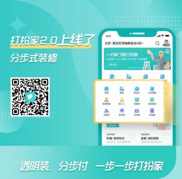 打扮家APP2.0上线发布