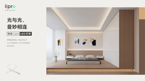 魅族工业设计的延续，Lipro正式发布首期智能家居产品