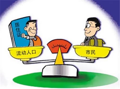 居住证网上续签