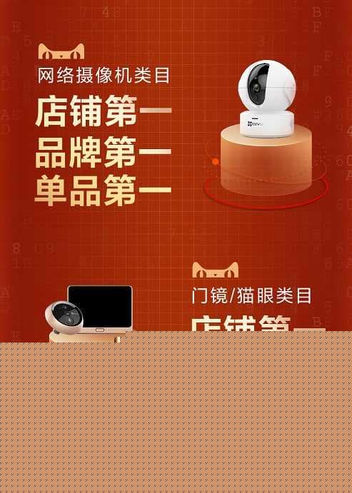 萤石网络双11战报：斩获天猫平台网络摄像机类目、门镜/猫眼类目三冠王
