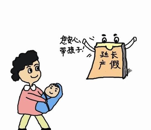 安徽产假多少天