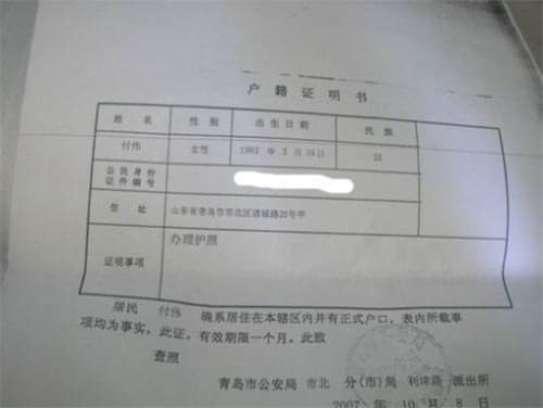 户籍证明是户口本吗图3