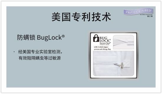 Protect-A-Bed寝之堡3.29品牌日正式亮相