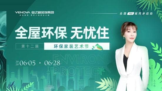 受人尊重的企业！2020年业之峰装饰大事记