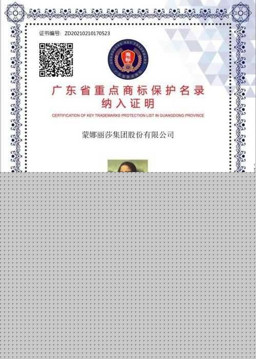实力再获权威认证！蒙娜丽莎商标入选广东省重点商标保护名录