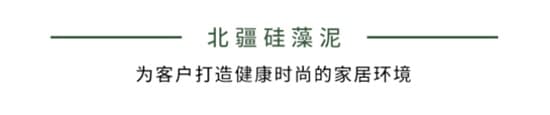 快讯丨北疆硅藻泥第一阶段水性产品渠道建设推广会议圆满落幕！图1