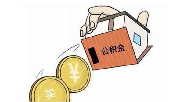 公积金贷款查征信吗
