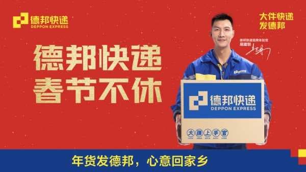 德邦快递春节不休