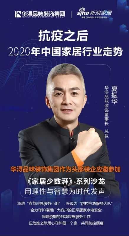 饰界发声助力战疫|多家主流媒体竞邀华浔董事长夏振华访谈