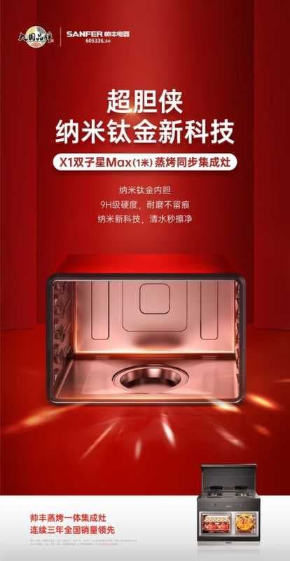 新品剧透│当纳米钛金科技运用在集成灶上，是什么体验？