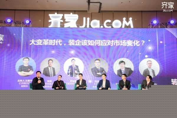 大咖聚焦:大变革时代,装企该如何应对市场变化