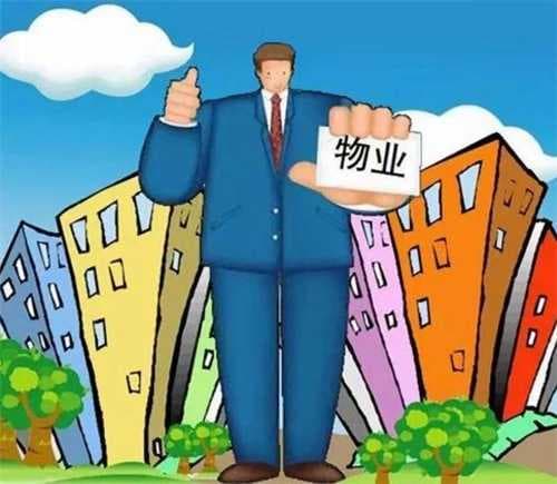 物业管理人员工资一般多少