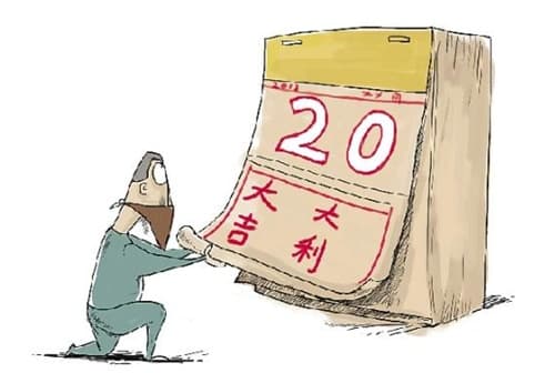 2021年5月3日适合结婚吗