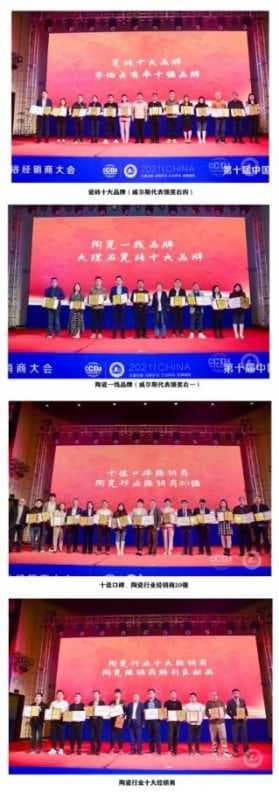 岩启新辉煌丨威尔斯陶瓷/岩板荣获2021行业十大品牌、一线品牌等多项大奖
