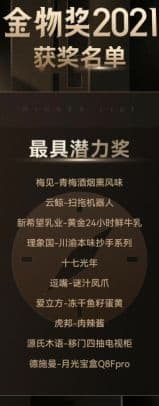 源氏木语斩获2021金物奖最具潜力奖！