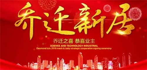 建房祝福语怎么说
