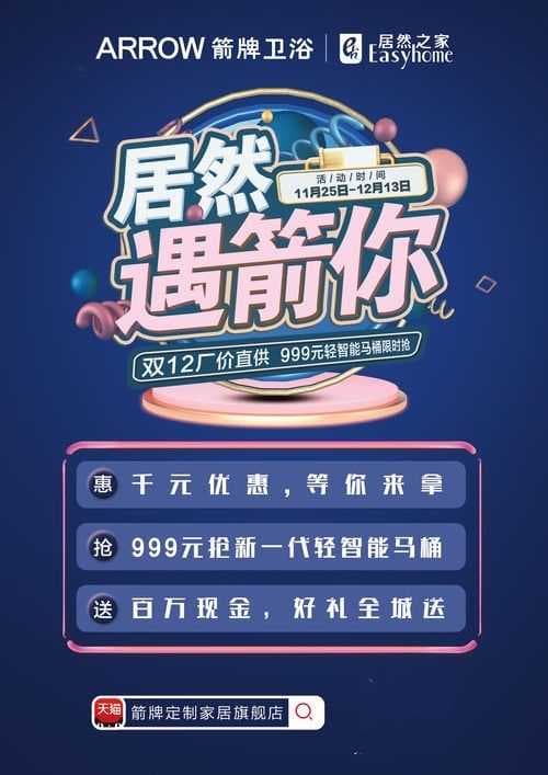 箭牌卫浴&居然之家：居然遇箭你，宠你惠到底！