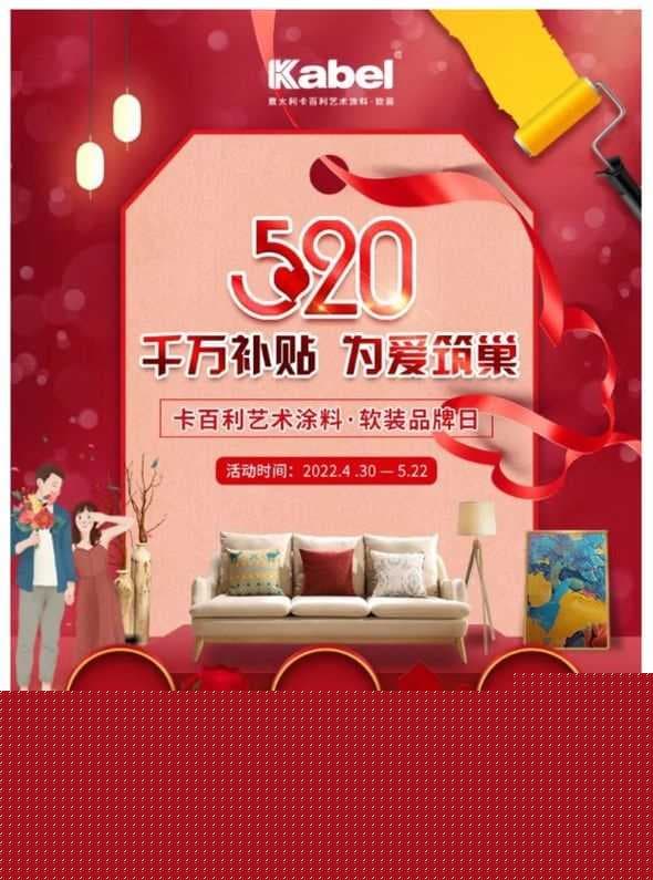卡百利520超级品牌日活动火爆开启！迎惊喜好价，享超级补贴，打造幸福家！