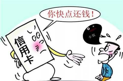 信用卡呆账了还要还吗
