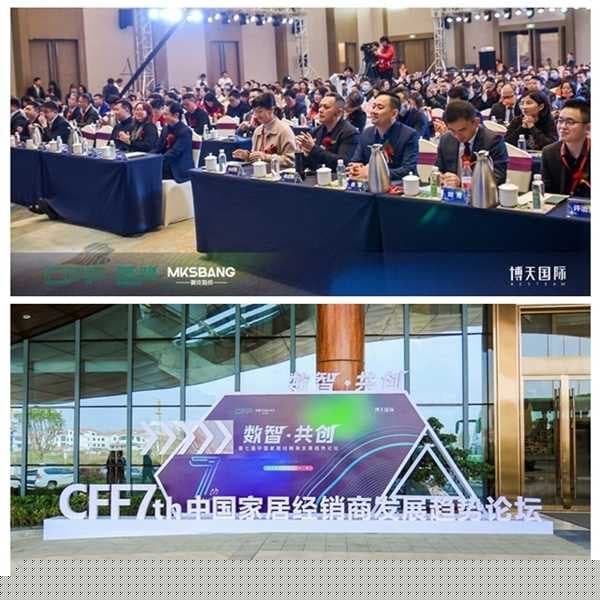 “数智·共创”第七届中国家居经销商发展趋势论坛圆满结束！
