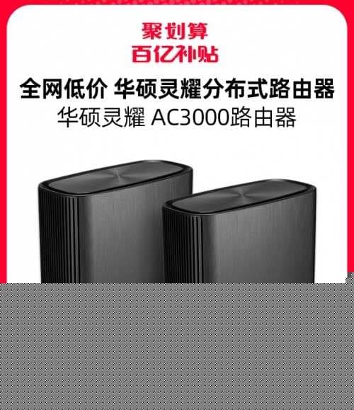 入手华硕灵耀AC3000路由