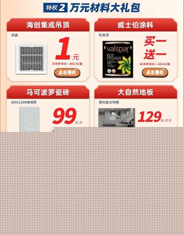 新春开辟“新起点”，百姓装潢倾力推出“新春家装钜惠”活动