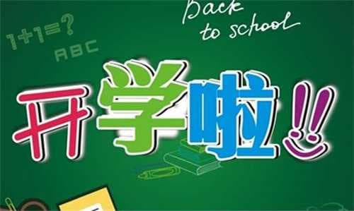 孩子上学户口新政策