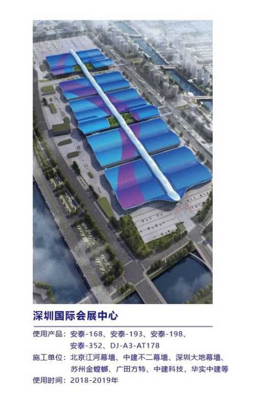 安泰建筑胶助力全球最大会展中心